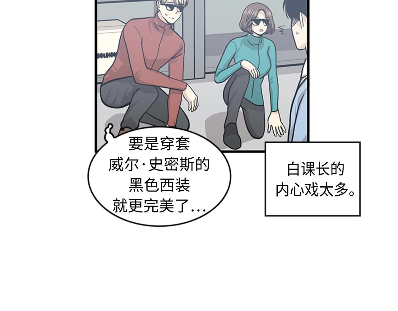 第41话 还我男朋友 第68页