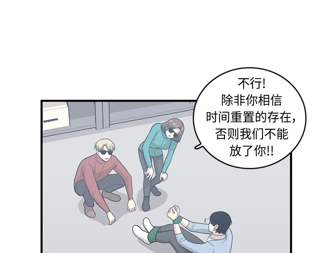 第41话 还我男朋友 第76页