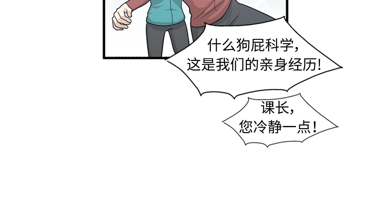第41话 还我男朋友 第84页