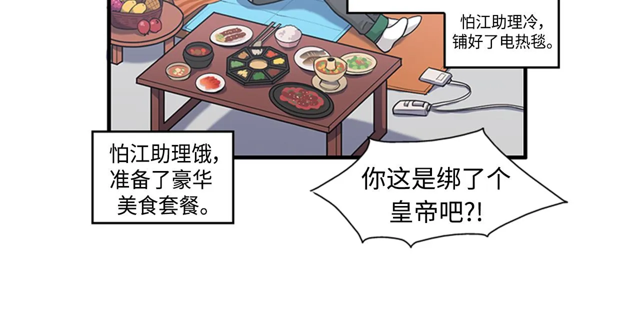 第41话 还我男朋友 第90页