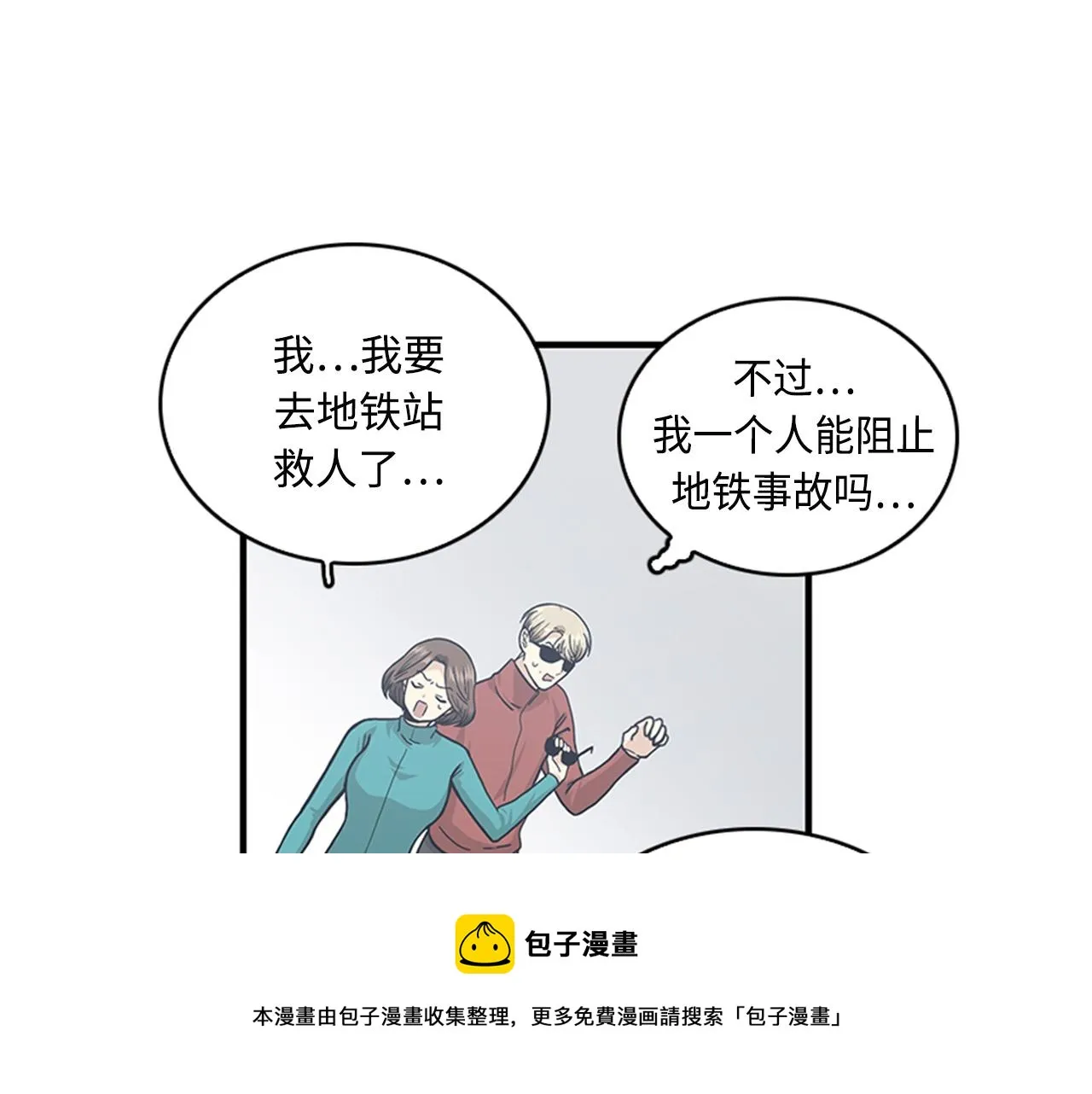 第41话 还我男朋友 第93页