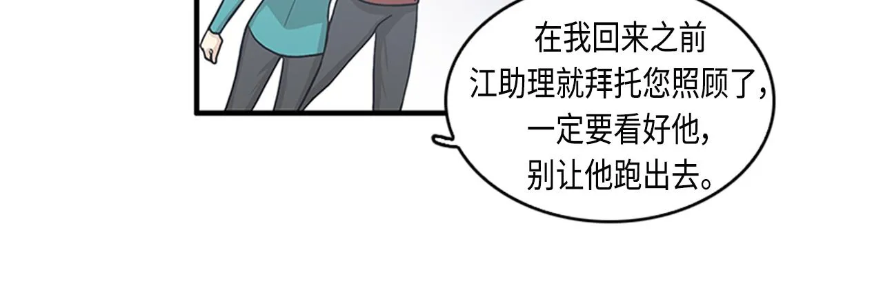 第41话 还我男朋友 第94页