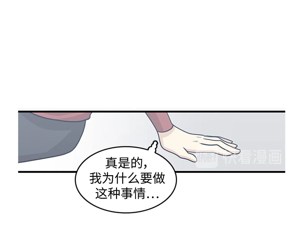 第41话 还我男朋友 第95页