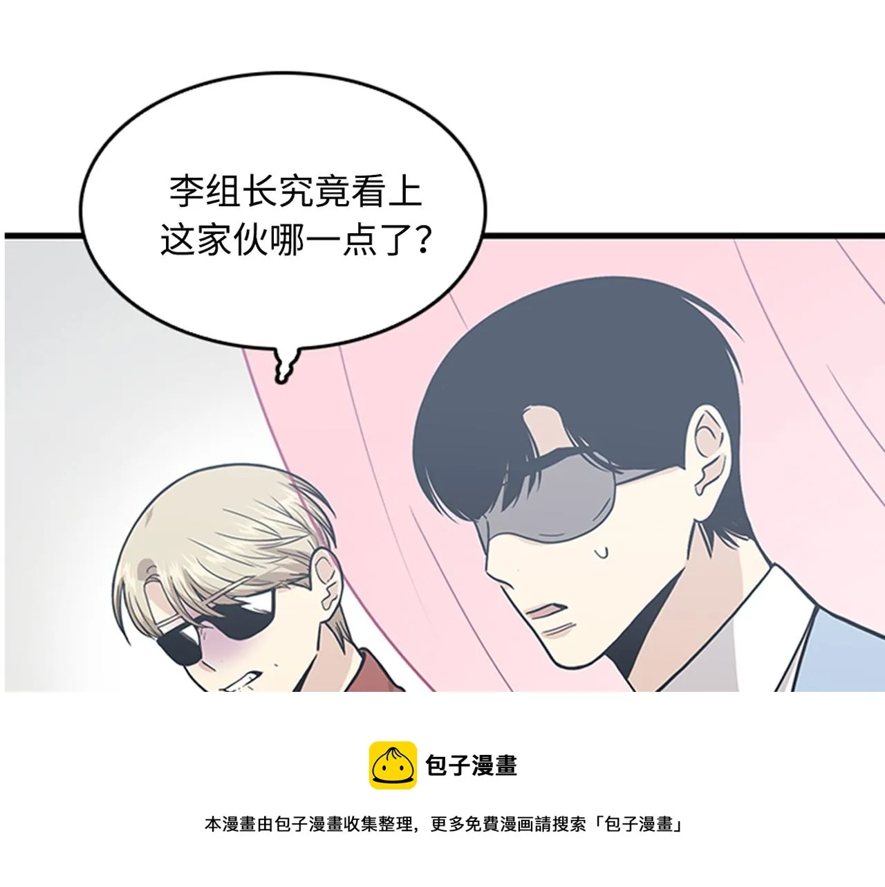 第41话 还我男朋友 第97页