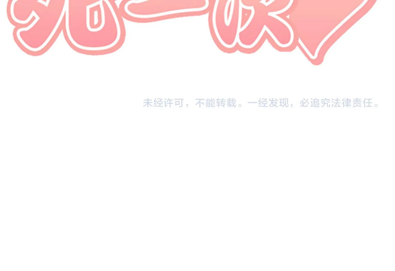第41话 还我男朋友 第100页