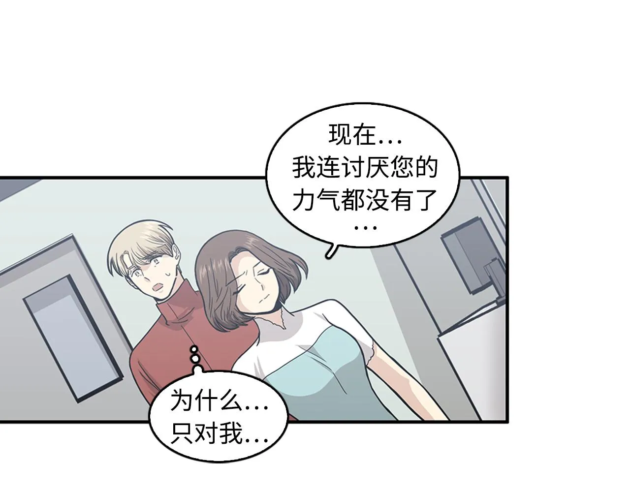 第41话 还我男朋友 第102页
