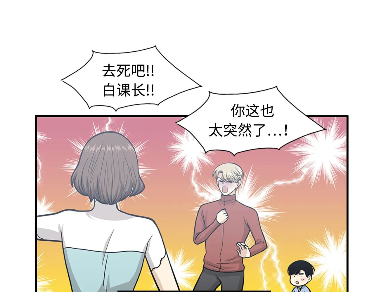 第41话 还我男朋友 第104页