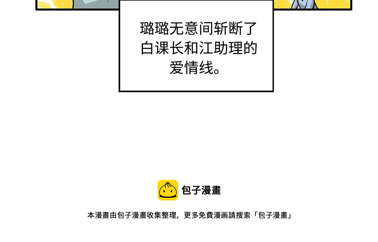 第41话 还我男朋友 第105页