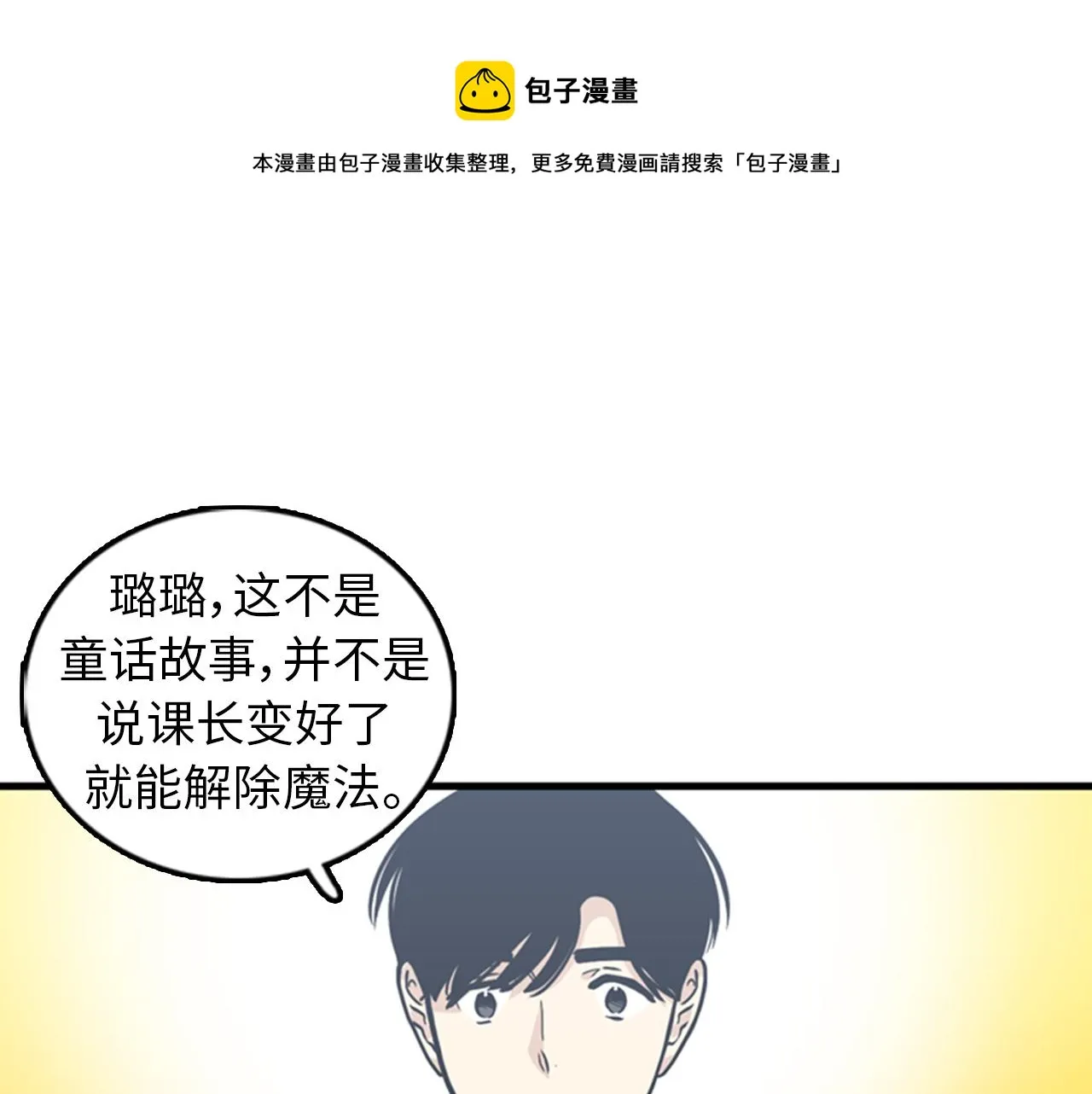 第39话 最重要的一天 第1页