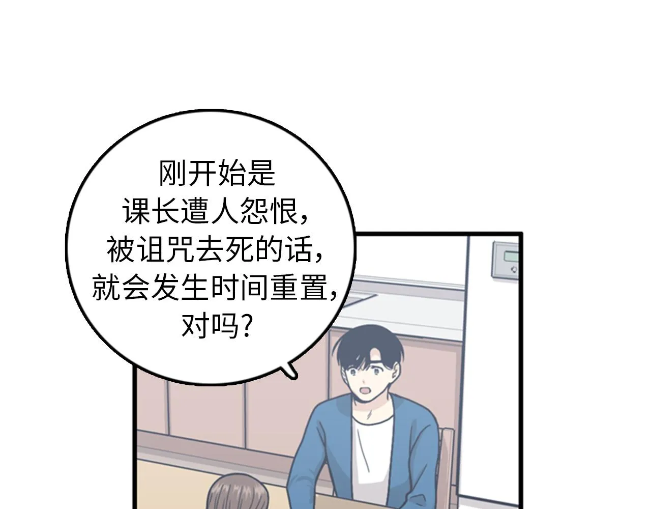 第38话 解除时间重置 第30页
