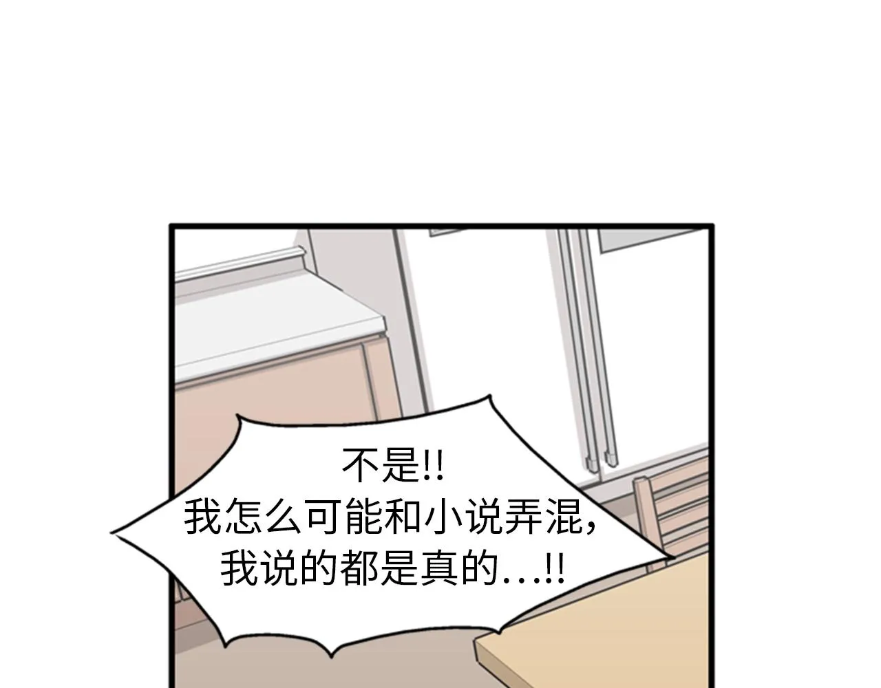 第38话 解除时间重置 第71页