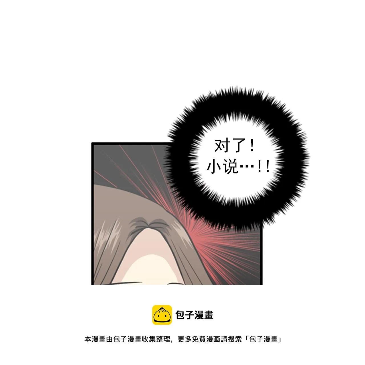 第38话 解除时间重置 第73页