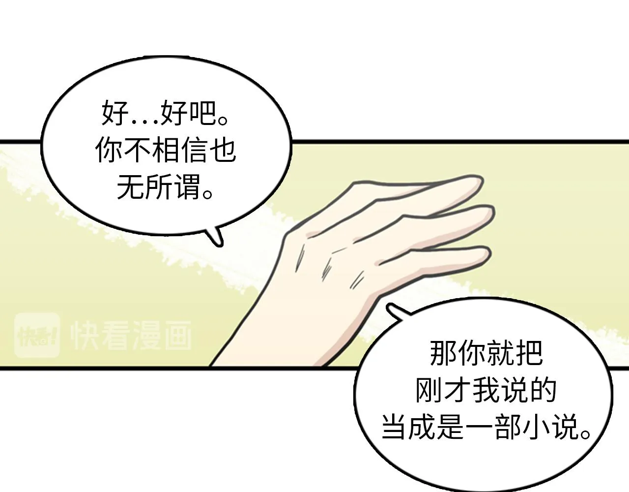 第38话 解除时间重置 第75页