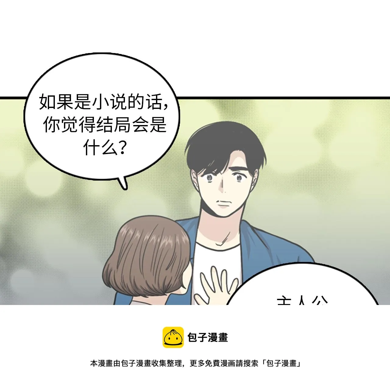 第38话 解除时间重置 第77页