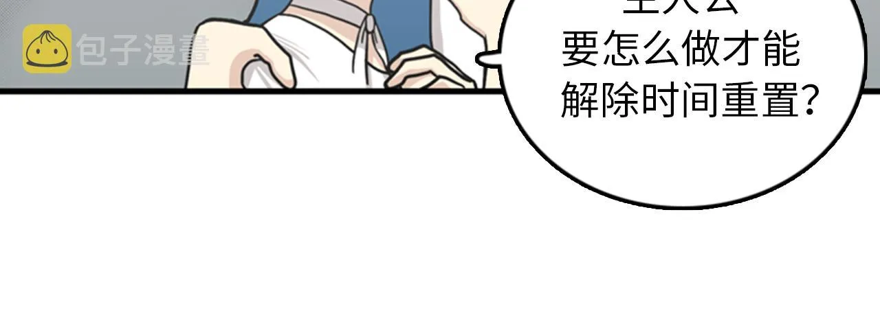第38话 解除时间重置 第78页