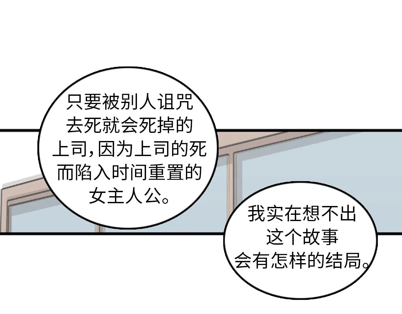 第38话 解除时间重置 第79页
