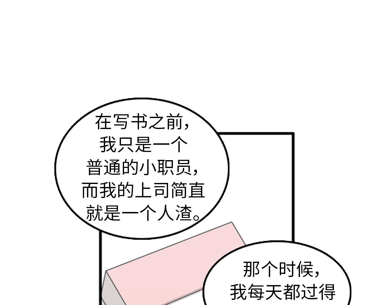 第38话 解除时间重置 第83页