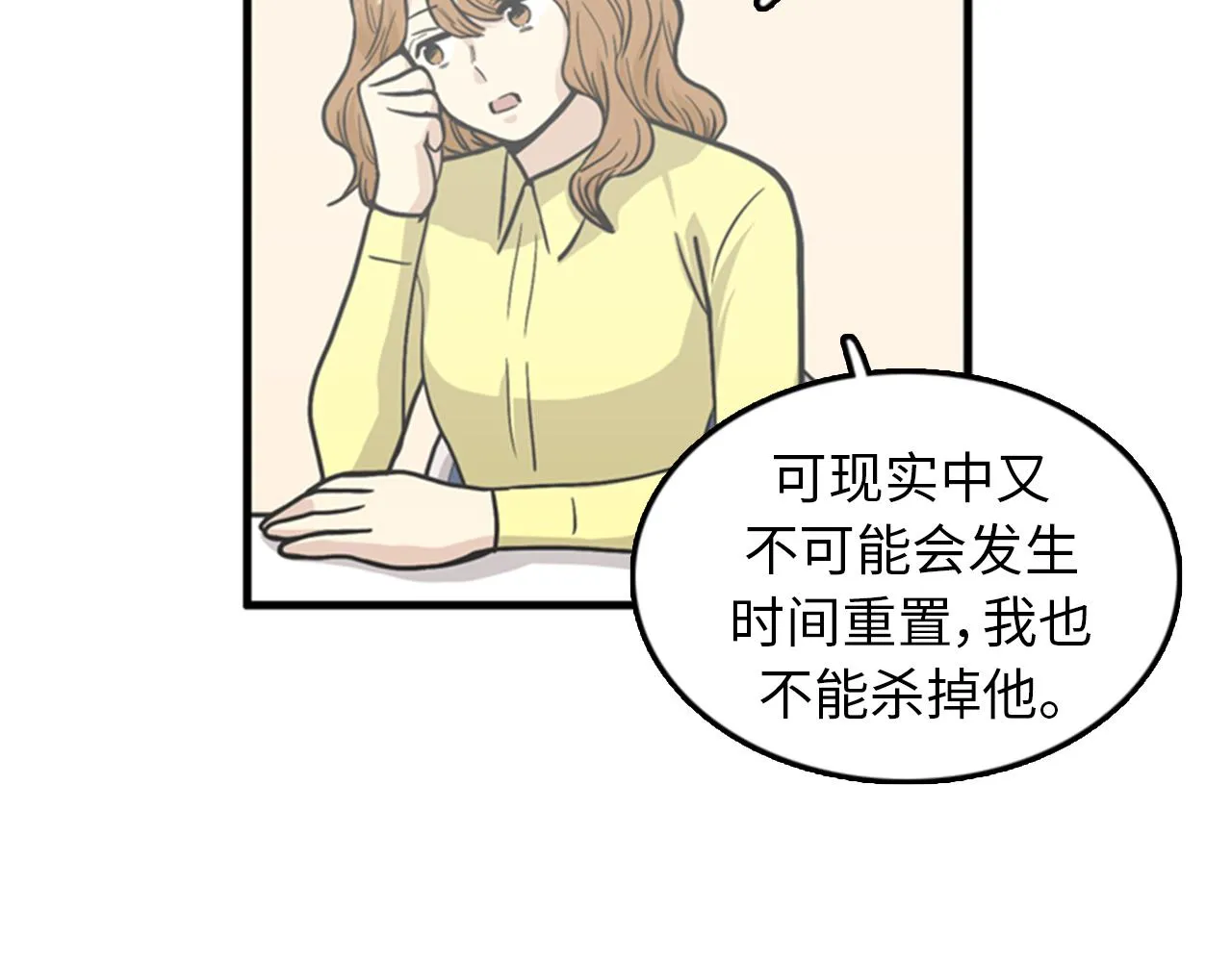 第38话 解除时间重置 第86页