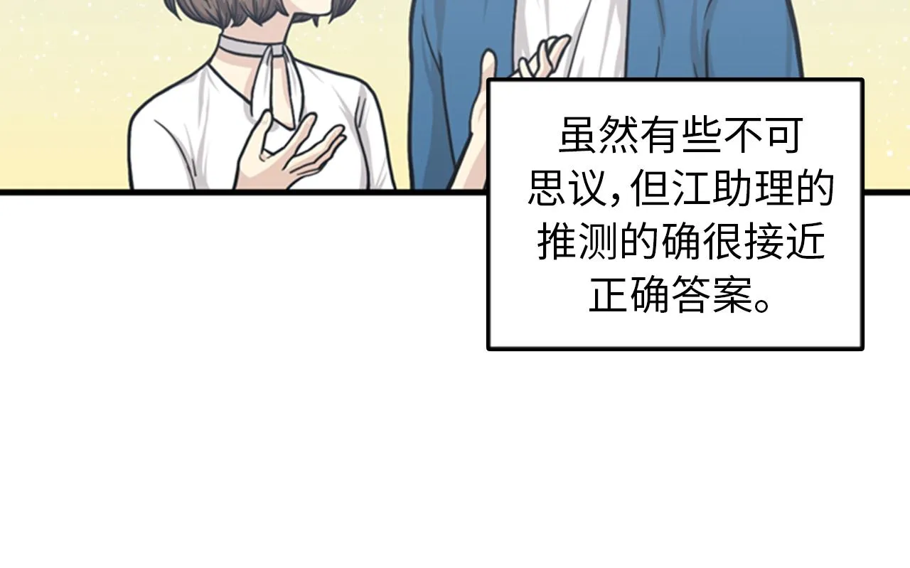 第38话 解除时间重置 第115页