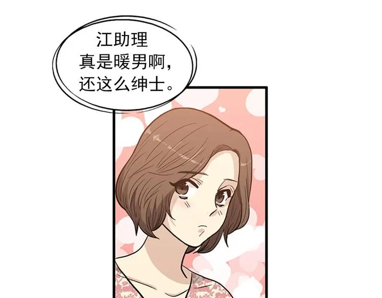 第1+2话 噩梦开始！ 第67页