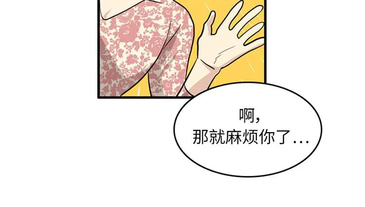 第1+2话 噩梦开始！ 第72页
