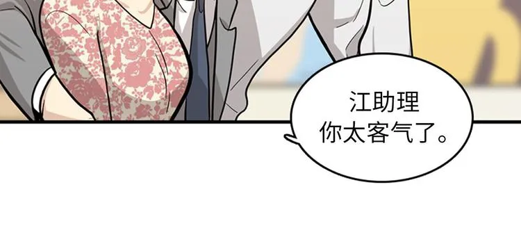 第1+2话 噩梦开始！ 第74页