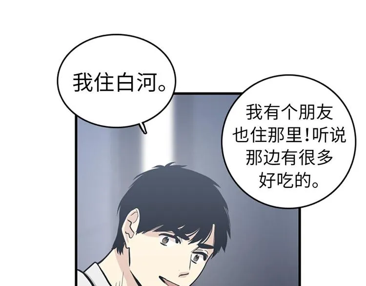 第1+2话 噩梦开始！ 第82页