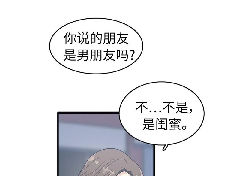 第1+2话 噩梦开始！ 第84页
