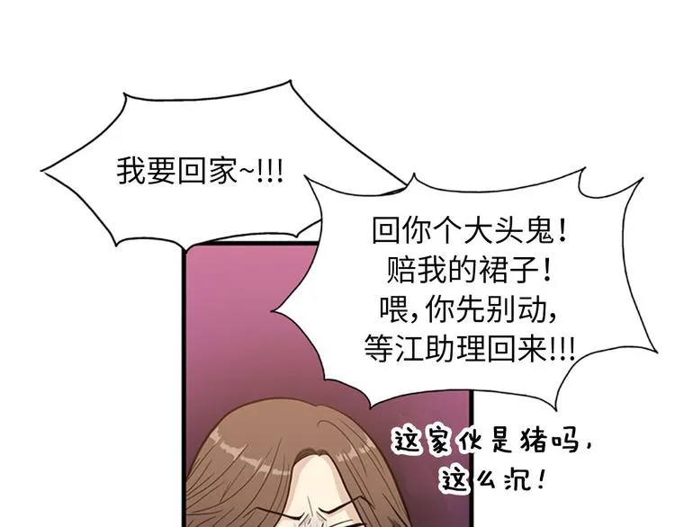 第1+2话 噩梦开始！ 第104页
