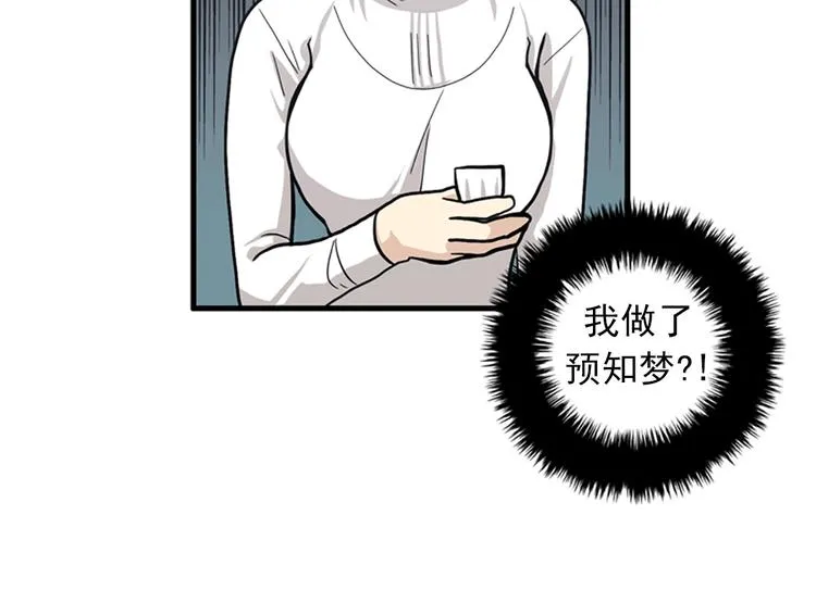 第1+2话 噩梦开始！ 第153页