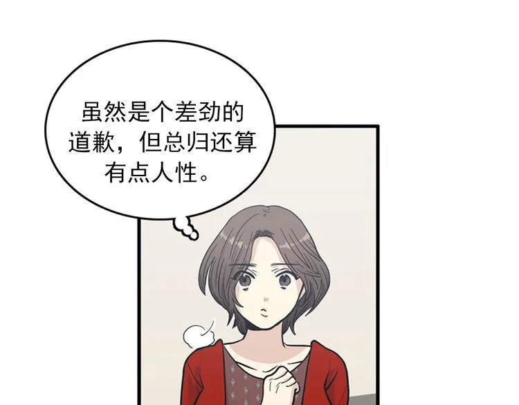 第3话 14号终于过去了 第53页