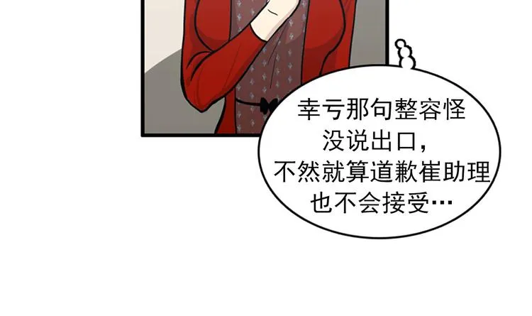 第3话 14号终于过去了 第54页