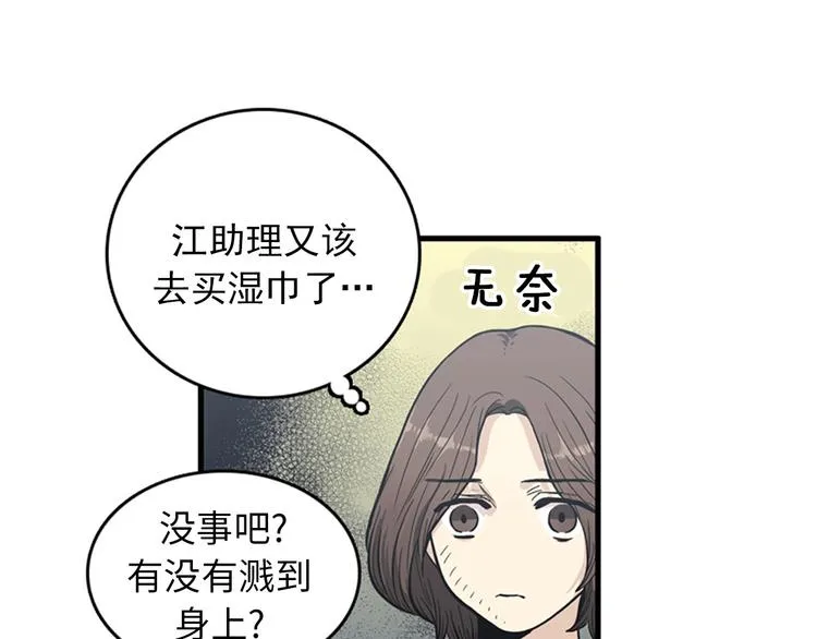 第3话 14号终于过去了 第65页