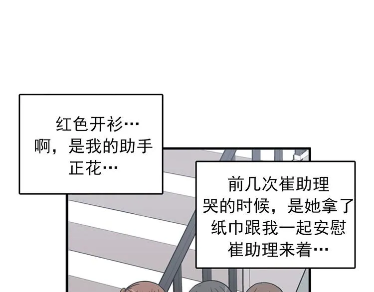 第3话 14号终于过去了 第71页