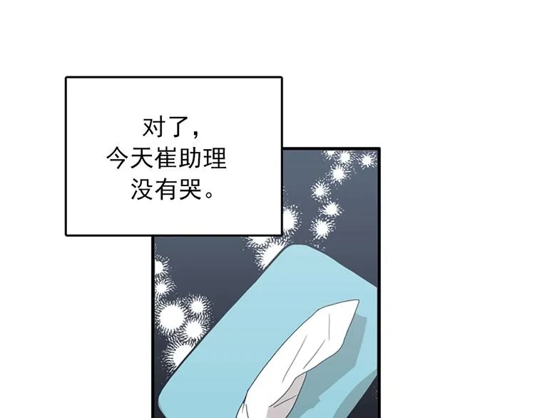 第3话 14号终于过去了 第73页