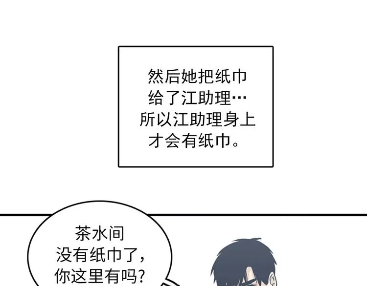 第3话 14号终于过去了 第75页