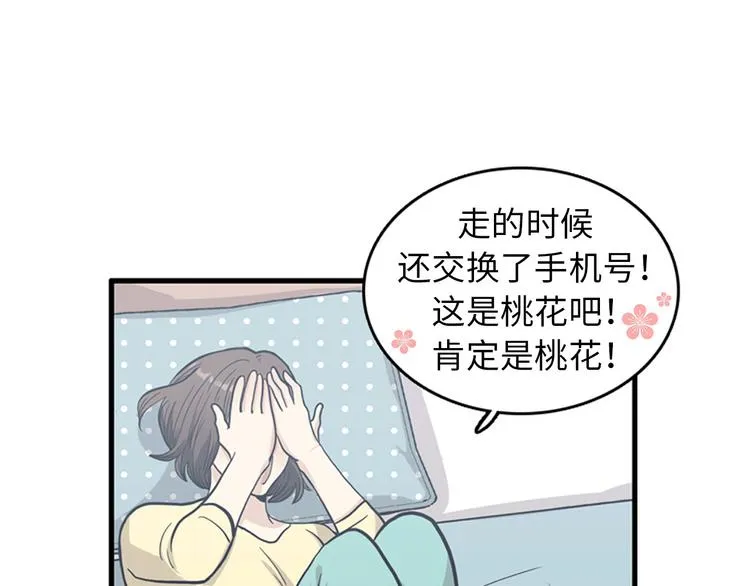 第3话 14号终于过去了 第98页