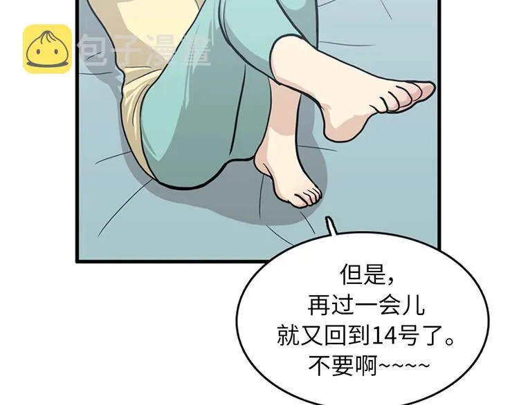 第3话 14号终于过去了 第99页