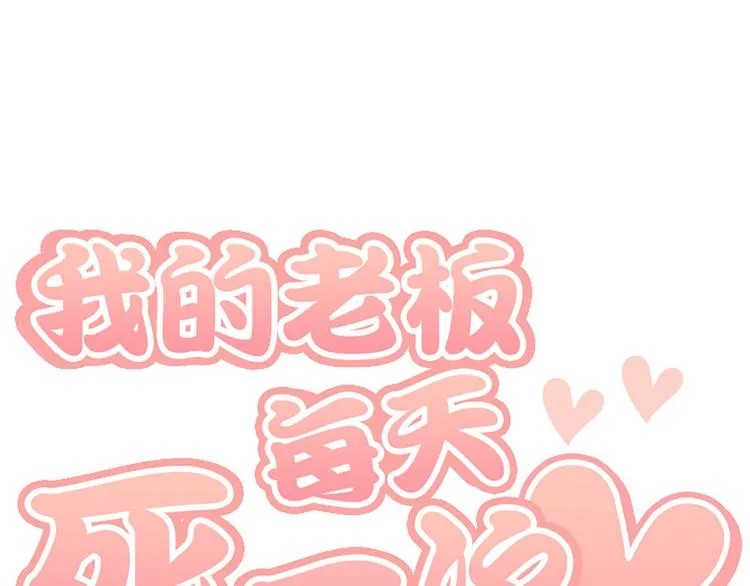 第3话 14号终于过去了 第132页