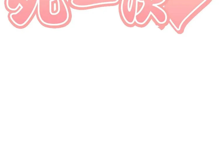 第3话 14号终于过去了 第133页
