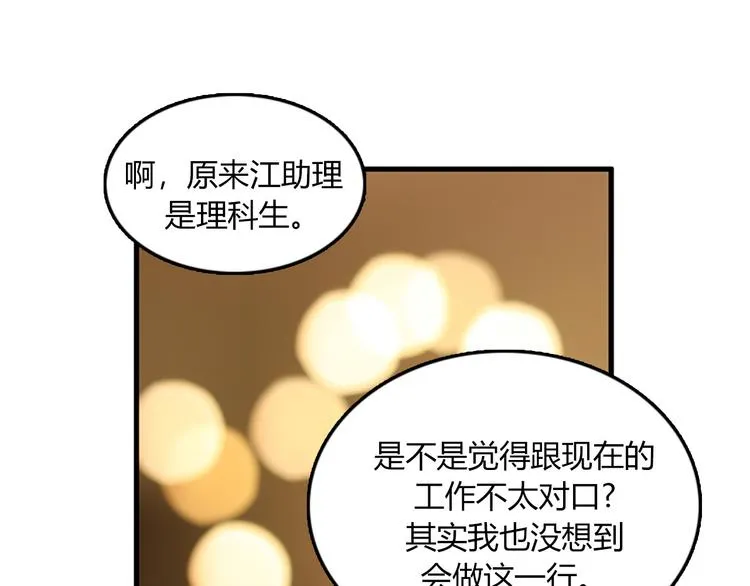 第4话 杀了他，留在今天 第29页