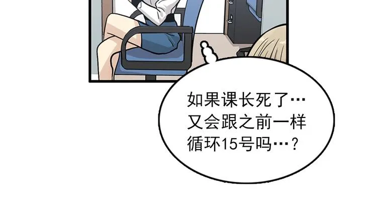 第4话 杀了他，留在今天 第60页