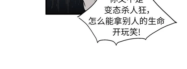 第4话 杀了他，留在今天 第66页