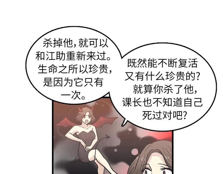 第4话 杀了他，留在今天 第67页