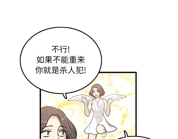 第4话 杀了他，留在今天 第69页