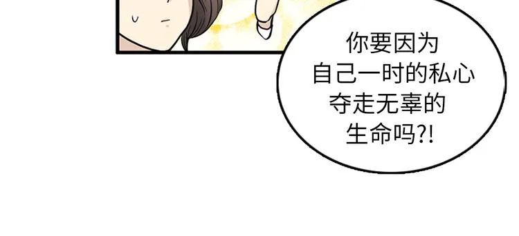 第4话 杀了他，留在今天 第70页