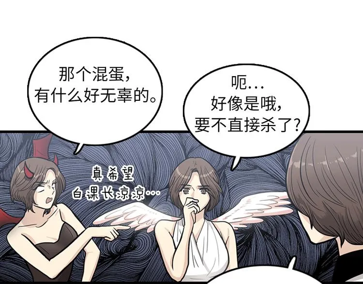第4话 杀了他，留在今天 第71页