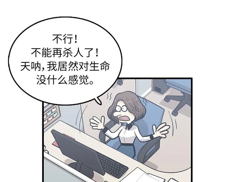 第4话 杀了他，留在今天 第73页