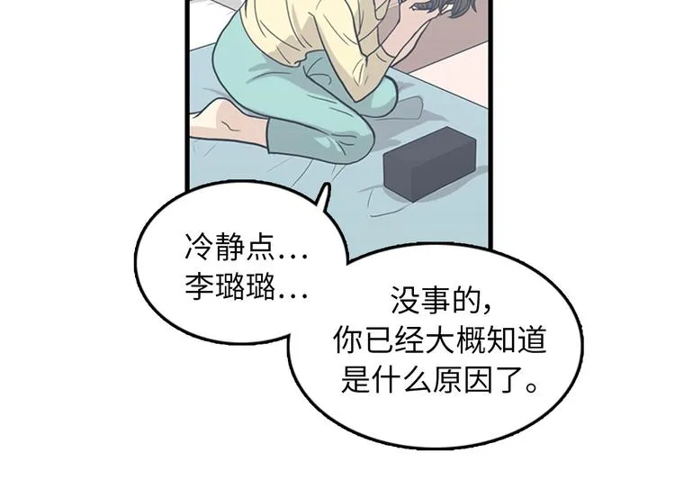 第4话 杀了他，留在今天 第110页