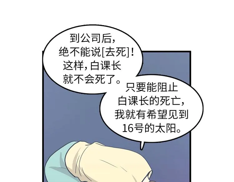 第4话 杀了他，留在今天 第111页